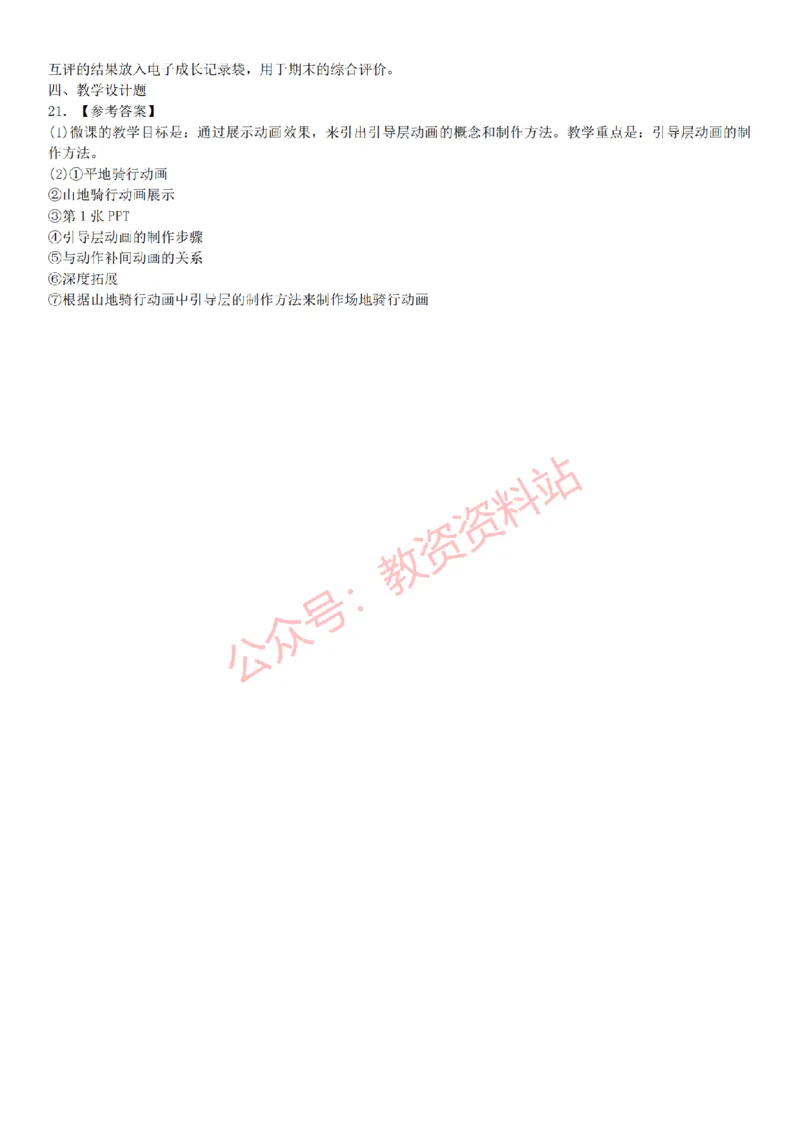 2015上-2019上初中信息技术学科知识历年真题及解析_教资_33教资笔试历年真题汇总（科一+科二+科三）_科三真题_02初中科三各科电子资料包合集_信息（资料文档）_初中信息