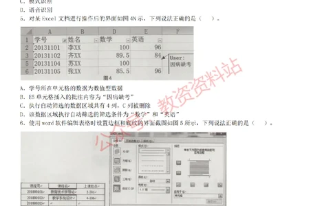 2015上-2019上初中信息技术学科知识历年真题及解析_教资_33教资笔试历年真题汇总（科一+科二+科三）_科三真题_02初中科三各科电子资料包合集_信息（资料文档）_初中信息