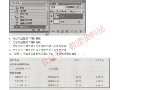 2015上-2019上初中信息技术学科知识历年真题及解析_教资_33教资笔试历年真题汇总（科一+科二+科三）_科三真题_02初中科三各科电子资料包合集_信息（资料文档）_初中信息