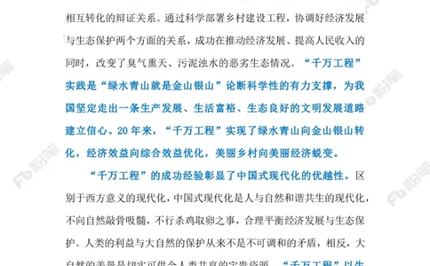 2023.08.23&ldquo;千万工程&rdquo;（标注版）_2026考公资料_（10）粉笔_2025粉笔国考省考980（课＋笔记）_粉笔980（25多省）_1、粉笔时政_2、F晨读时政_2023年_08月
