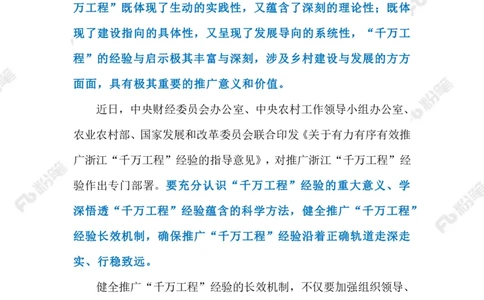 2023.08.23&ldquo;千万工程&rdquo;（标注版）_2026考公资料_（10）粉笔_2025粉笔国考省考980（课＋笔记）_粉笔980（25多省）_1、粉笔时政_2、F晨读时政_2023年_08月