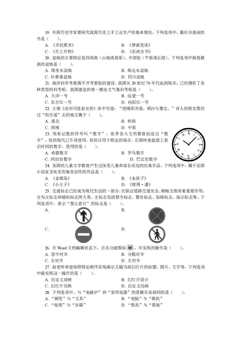 101综合素质（幼儿园）2018年上半年@真题卷_教资_33教资笔试历年真题汇总（科一+科二+科三）_教资笔试-历年真题丨2012年-2025年笔试科目一、科目二真题汇总_101幼儿《综合素质》2017-2023