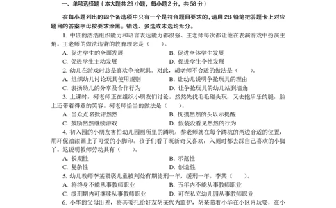 101综合素质（幼儿园）2018年上半年@真题卷_教资_33教资笔试历年真题汇总（科一+科二+科三）_教资笔试-历年真题丨2012年-2025年笔试科目一、科目二真题汇总_101幼儿《综合素质》2017-2023
