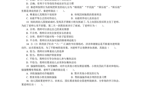 101综合素质（幼儿园）2018年上半年@真题卷_教资_33教资笔试历年真题汇总（科一+科二+科三）_教资笔试-历年真题丨2012年-2025年笔试科目一、科目二真题汇总_101幼儿《综合素质》2017-2023