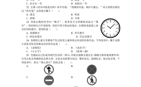 101综合素质（幼儿园）2018年上半年@真题卷_教资_33教资笔试历年真题汇总（科一+科二+科三）_教资笔试-历年真题丨2012年-2025年笔试科目一、科目二真题汇总_101幼儿《综合素质》2017-2023