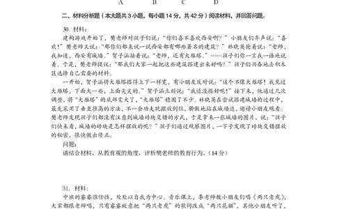 101综合素质（幼儿园）2018年上半年@真题卷_教资_33教资笔试历年真题汇总（科一+科二+科三）_教资笔试-历年真题丨2012年-2025年笔试科目一、科目二真题汇总_101幼儿《综合素质》2017-2023