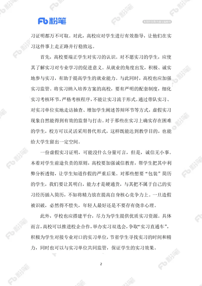 2023.07.23虚假实习证明_2026考公资料_（10）粉笔_2025粉笔国考省考980（课＋笔记）_粉笔980（25多省）_1、粉笔时政_2、F晨读时政_2023年_07月