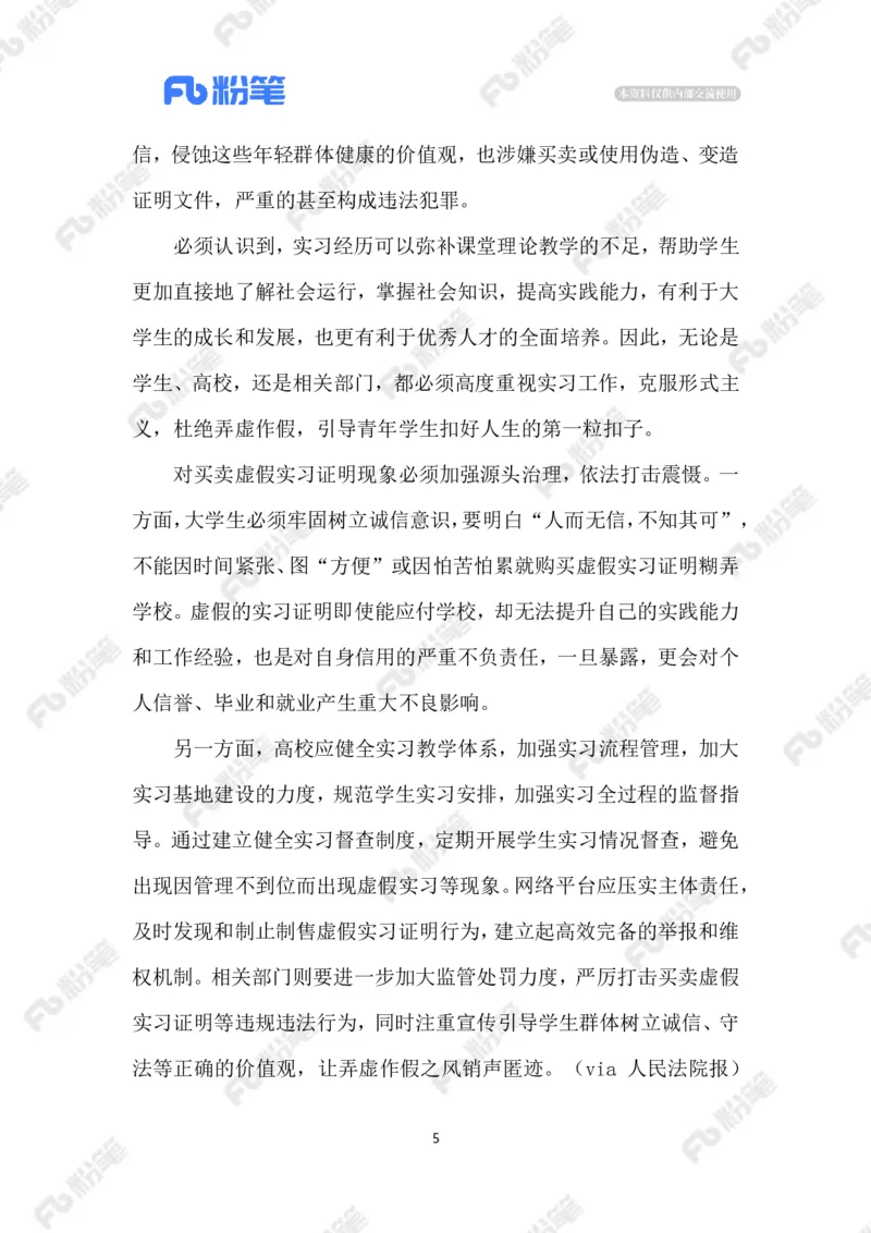 2023.07.23虚假实习证明_2026考公资料_（10）粉笔_2025粉笔国考省考980（课＋笔记）_粉笔980（25多省）_1、粉笔时政_2、F晨读时政_2023年_07月