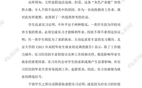 2023.07.23虚假实习证明_2026考公资料_（10）粉笔_2025粉笔国考省考980（课＋笔记）_粉笔980（25多省）_1、粉笔时政_2、F晨读时政_2023年_07月