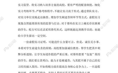 2023.07.23虚假实习证明_2026考公资料_（10）粉笔_2025粉笔国考省考980（课＋笔记）_粉笔980（25多省）_1、粉笔时政_2、F晨读时政_2023年_07月