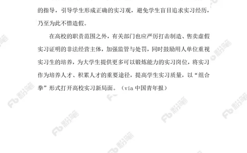 2023.07.23虚假实习证明_2026考公资料_（10）粉笔_2025粉笔国考省考980（课＋笔记）_粉笔980（25多省）_1、粉笔时政_2、F晨读时政_2023年_07月