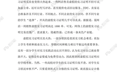 2023.07.23虚假实习证明_2026考公资料_（10）粉笔_2025粉笔国考省考980（课＋笔记）_粉笔980（25多省）_1、粉笔时政_2、F晨读时政_2023年_07月