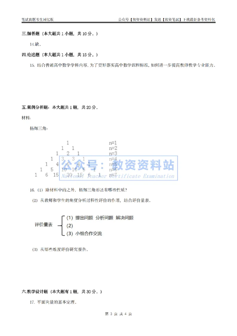 25上高中数学真题_教资_2026上半年中学教资笔试（更新中）_05教资笔试真题（2011-2025下）含科三_中学-科目三历年真题_高级中学_高中数学