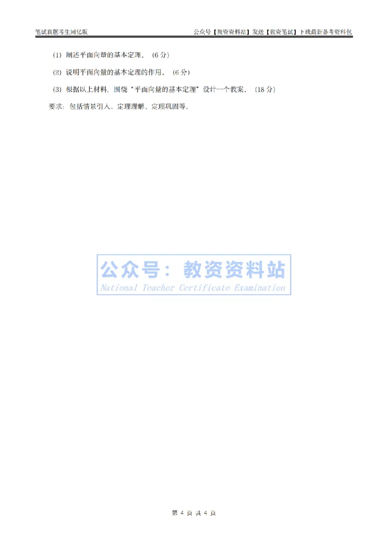 25上高中数学真题_教资_2026上半年中学教资笔试（更新中）_05教资笔试真题（2011-2025下）含科三_中学-科目三历年真题_高级中学_高中数学
