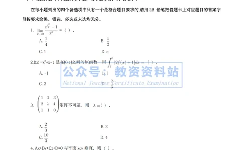 25上高中数学真题_教资_2026上半年中学教资笔试（更新中）_05教资笔试真题（2011-2025下）含科三_中学-科目三历年真题_高级中学_高中数学