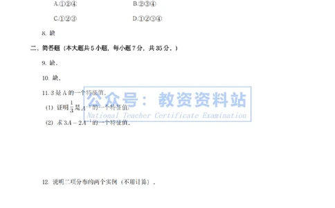 25上高中数学真题_教资_2026上半年中学教资笔试（更新中）_05教资笔试真题（2011-2025下）含科三_中学-科目三历年真题_高级中学_高中数学