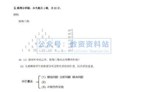 25上高中数学真题_教资_2026上半年中学教资笔试（更新中）_05教资笔试真题（2011-2025下）含科三_中学-科目三历年真题_高级中学_高中数学