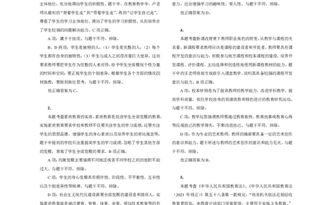 301综合素质（中学）2024年上半年@真题卷_参考答案及解析_教资_33教资笔试历年真题汇总（科一+科二+科三）_教资笔试-历年真题丨2012年-2025年笔试科目一、科目二真题汇总