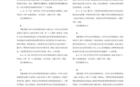 301综合素质（中学）2024年上半年@真题卷_参考答案及解析_教资_33教资笔试历年真题汇总（科一+科二+科三）_教资笔试-历年真题丨2012年-2025年笔试科目一、科目二真题汇总