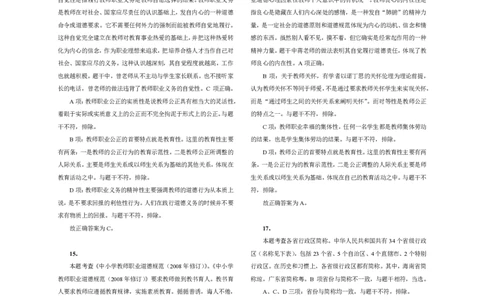 301综合素质（中学）2024年上半年@真题卷_参考答案及解析_教资_33教资笔试历年真题汇总（科一+科二+科三）_教资笔试-历年真题丨2012年-2025年笔试科目一、科目二真题汇总