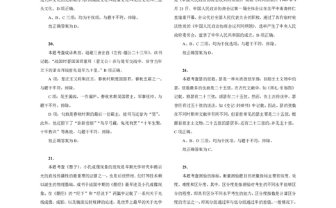 301综合素质（中学）2024年上半年@真题卷_参考答案及解析_教资_33教资笔试历年真题汇总（科一+科二+科三）_教资笔试-历年真题丨2012年-2025年笔试科目一、科目二真题汇总