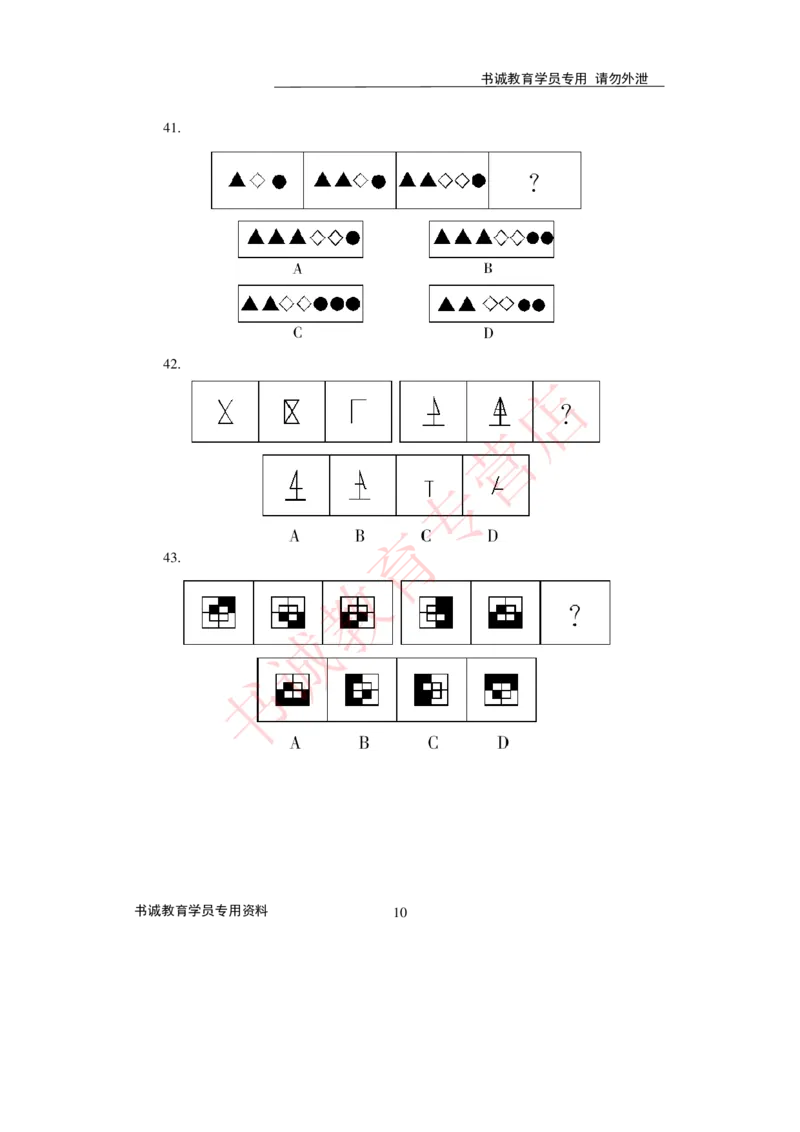 2021银行招聘入行测评卷4_09、易考汇总_09、易考汇总_银行笔试包含专业题_06、2021年最新测评笔试试题及答案解析4套（考前冲刺，必做）