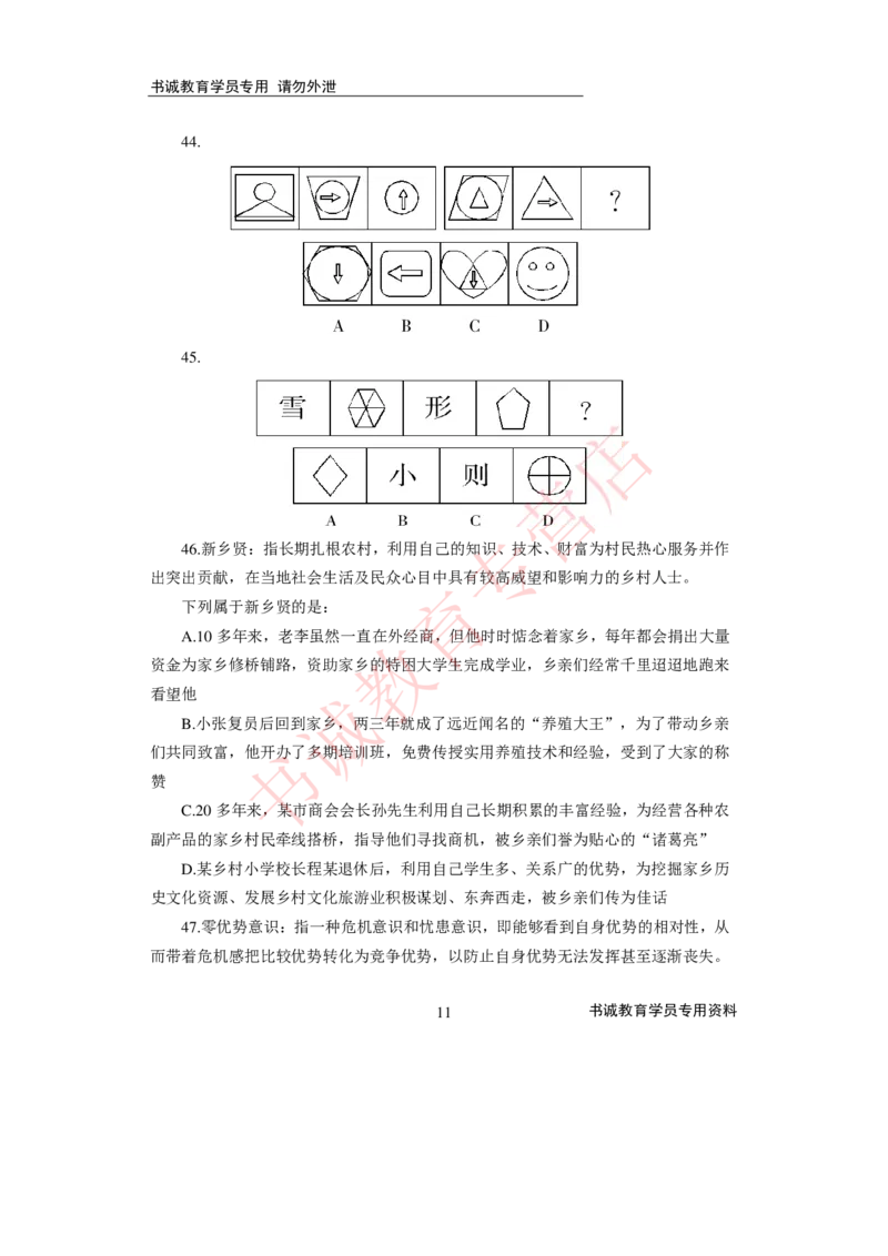 2021银行招聘入行测评卷4_09、易考汇总_09、易考汇总_银行笔试包含专业题_06、2021年最新测评笔试试题及答案解析4套（考前冲刺，必做）