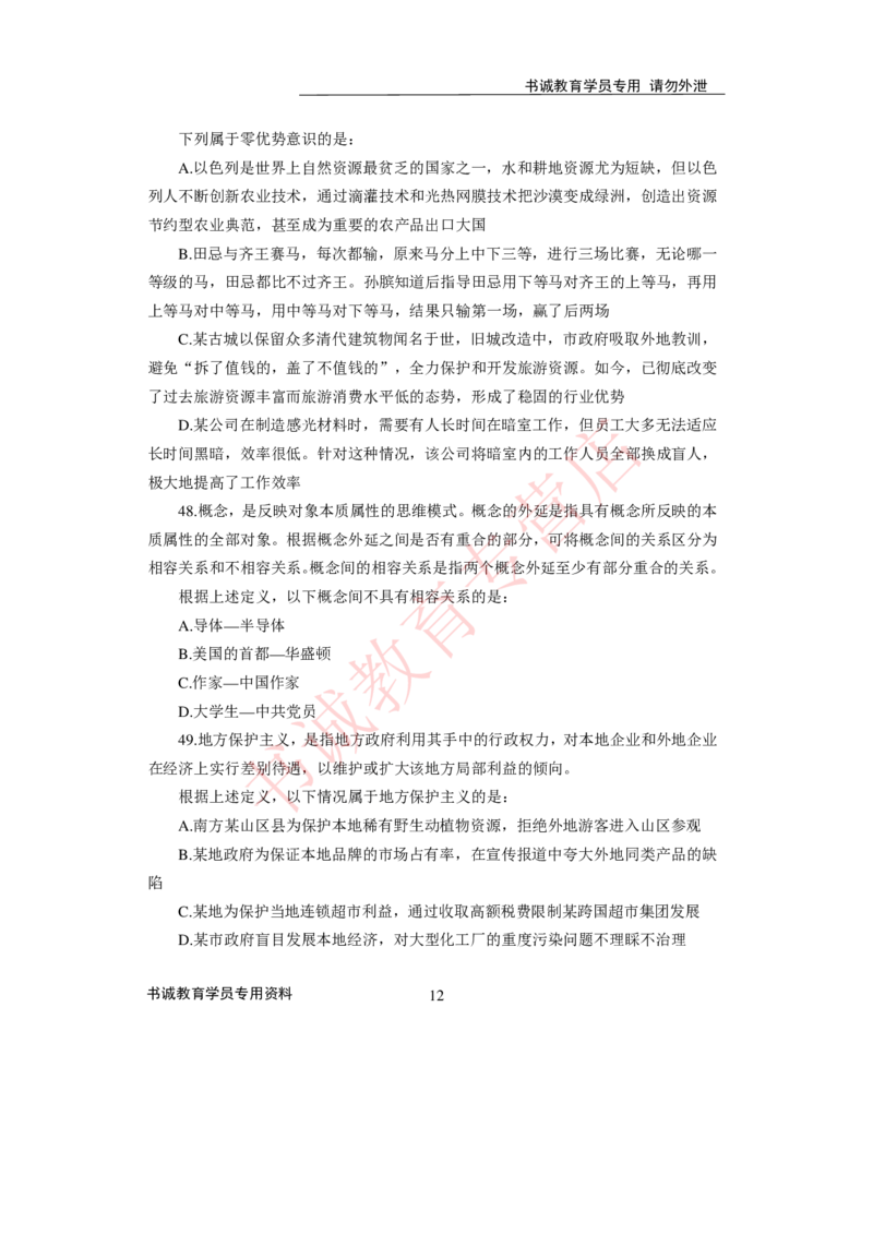 2021银行招聘入行测评卷4_09、易考汇总_09、易考汇总_银行笔试包含专业题_06、2021年最新测评笔试试题及答案解析4套（考前冲刺，必做）