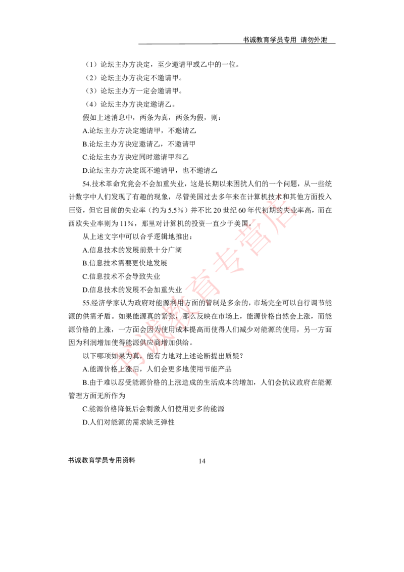 2021银行招聘入行测评卷4_09、易考汇总_09、易考汇总_银行笔试包含专业题_06、2021年最新测评笔试试题及答案解析4套（考前冲刺，必做）