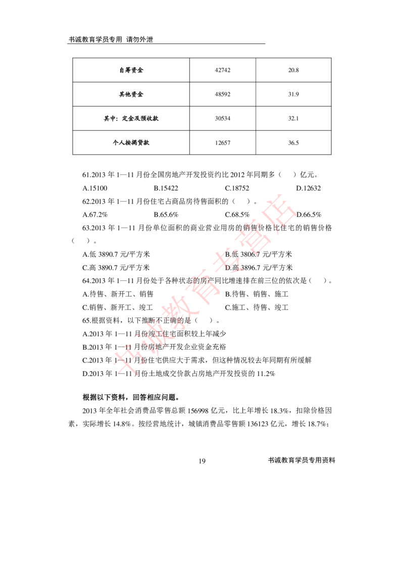 2021银行招聘入行测评卷4_09、易考汇总_09、易考汇总_银行笔试包含专业题_06、2021年最新测评笔试试题及答案解析4套（考前冲刺，必做）