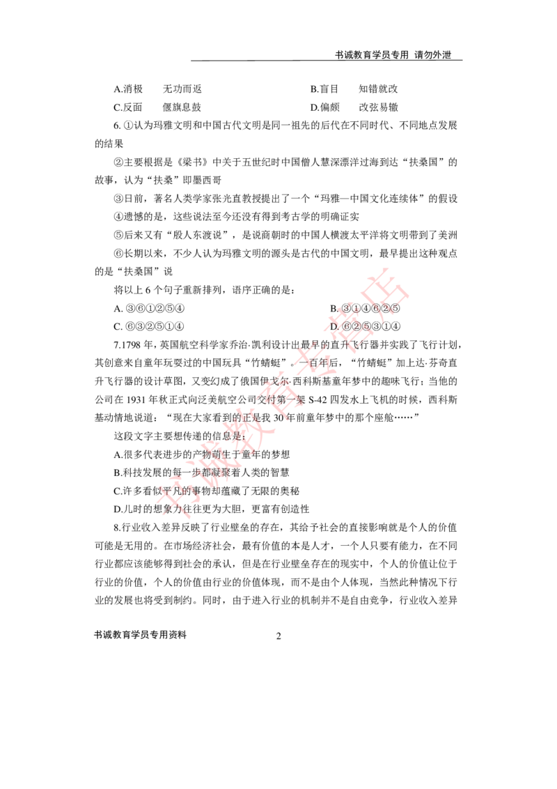 2021银行招聘入行测评卷4_09、易考汇总_09、易考汇总_银行笔试包含专业题_06、2021年最新测评笔试试题及答案解析4套（考前冲刺，必做）