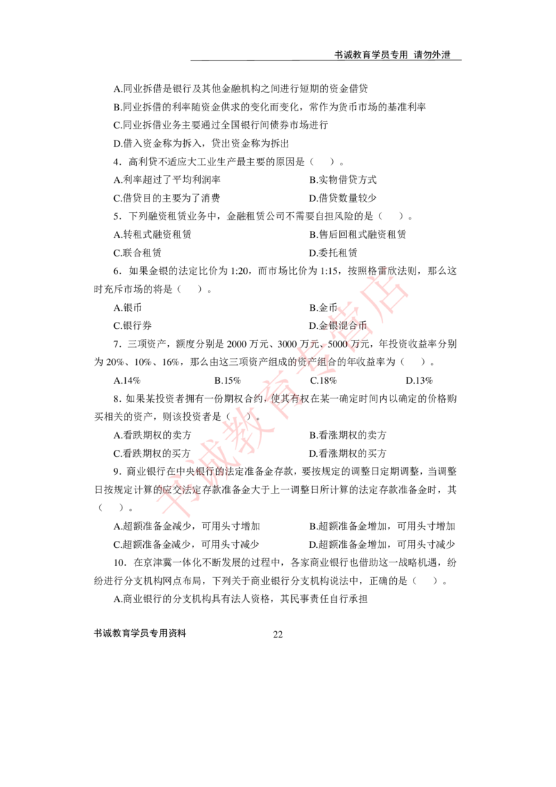 2021银行招聘入行测评卷4_09、易考汇总_09、易考汇总_银行笔试包含专业题_06、2021年最新测评笔试试题及答案解析4套（考前冲刺，必做）