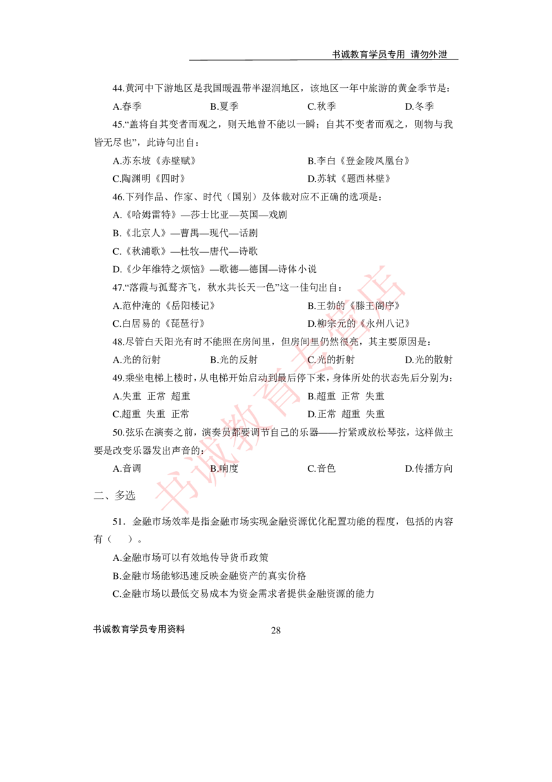 2021银行招聘入行测评卷4_09、易考汇总_09、易考汇总_银行笔试包含专业题_06、2021年最新测评笔试试题及答案解析4套（考前冲刺，必做）