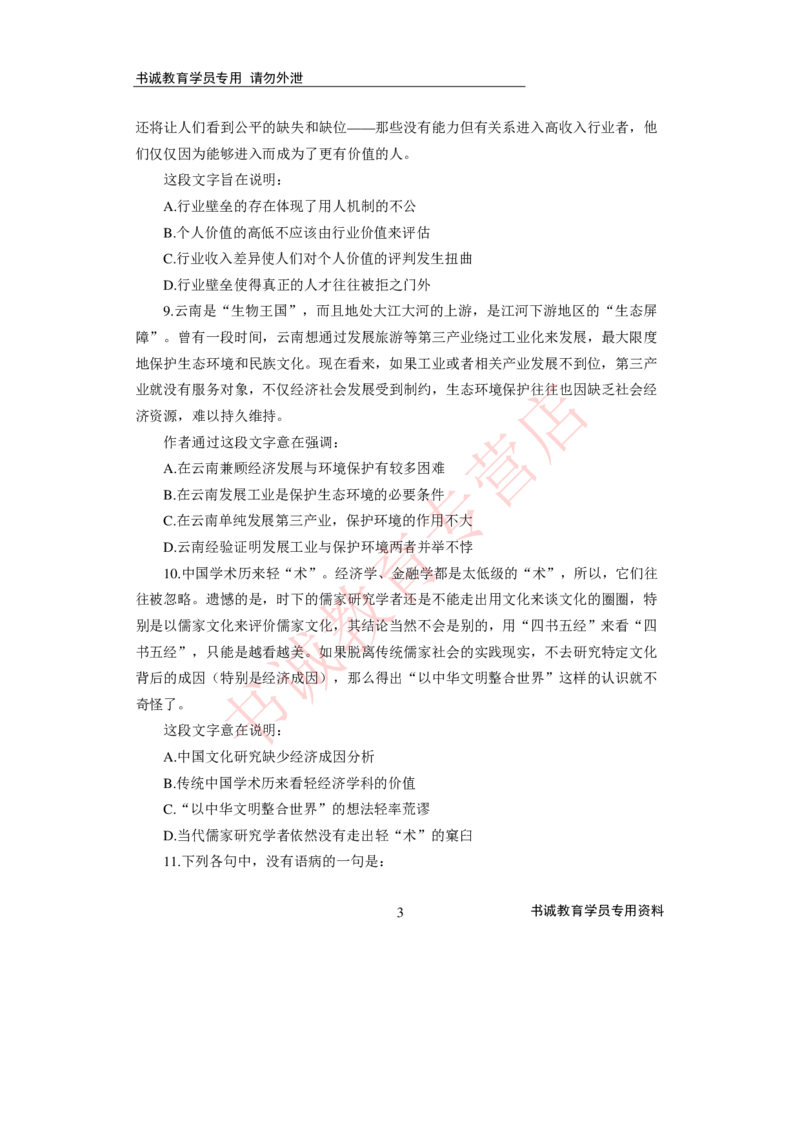2021银行招聘入行测评卷4_09、易考汇总_09、易考汇总_银行笔试包含专业题_06、2021年最新测评笔试试题及答案解析4套（考前冲刺，必做）