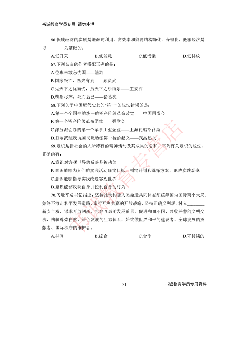 2021银行招聘入行测评卷4_09、易考汇总_09、易考汇总_银行笔试包含专业题_06、2021年最新测评笔试试题及答案解析4套（考前冲刺，必做）