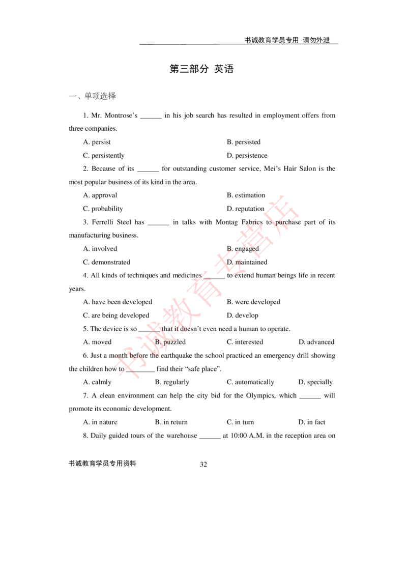 2021银行招聘入行测评卷4_09、易考汇总_09、易考汇总_银行笔试包含专业题_06、2021年最新测评笔试试题及答案解析4套（考前冲刺，必做）