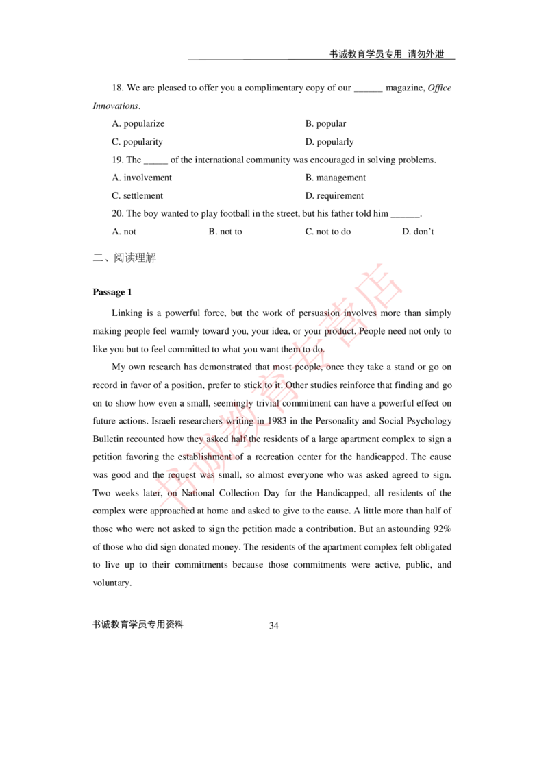 2021银行招聘入行测评卷4_09、易考汇总_09、易考汇总_银行笔试包含专业题_06、2021年最新测评笔试试题及答案解析4套（考前冲刺，必做）