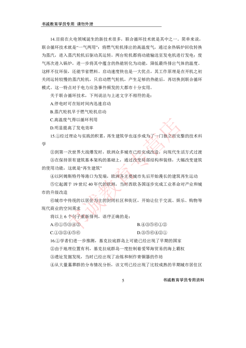2021银行招聘入行测评卷4_09、易考汇总_09、易考汇总_银行笔试包含专业题_06、2021年最新测评笔试试题及答案解析4套（考前冲刺，必做）