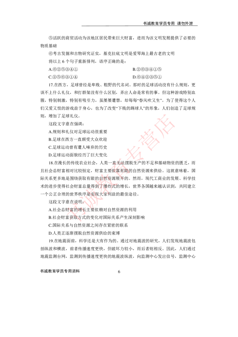 2021银行招聘入行测评卷4_09、易考汇总_09、易考汇总_银行笔试包含专业题_06、2021年最新测评笔试试题及答案解析4套（考前冲刺，必做）