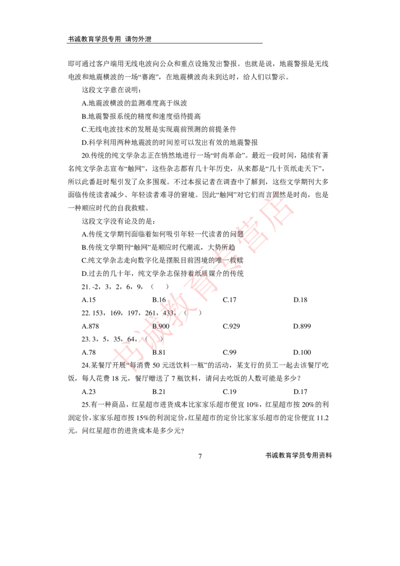 2021银行招聘入行测评卷4_09、易考汇总_09、易考汇总_银行笔试包含专业题_06、2021年最新测评笔试试题及答案解析4套（考前冲刺，必做）