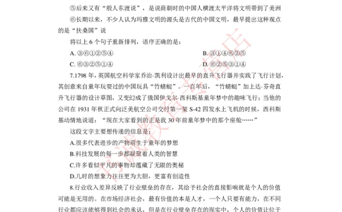 2021银行招聘入行测评卷4_09、易考汇总_09、易考汇总_银行笔试包含专业题_06、2021年最新测评笔试试题及答案解析4套（考前冲刺，必做）