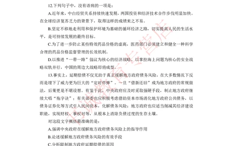 2021银行招聘入行测评卷4_09、易考汇总_09、易考汇总_银行笔试包含专业题_06、2021年最新测评笔试试题及答案解析4套（考前冲刺，必做）
