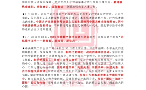 2022年8月时政热点汇总_2026考公资料_（05）超格_超格时政_22-25时政热点汇总_2022年1-12月时政热点