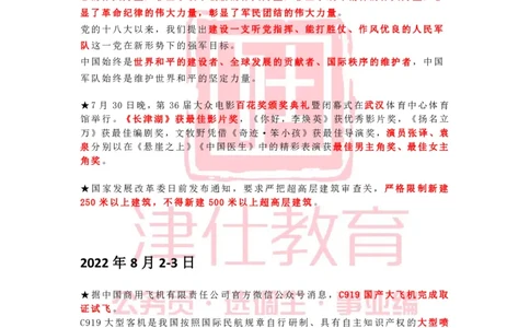 2022年8月时政热点汇总_2026考公资料_（05）超格_超格时政_22-25时政热点汇总_2022年1-12月时政热点