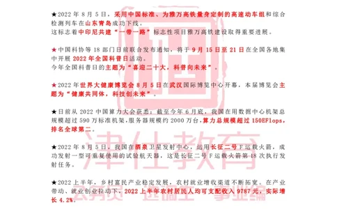 2022年8月时政热点汇总_2026考公资料_（05）超格_超格时政_22-25时政热点汇总_2022年1-12月时政热点