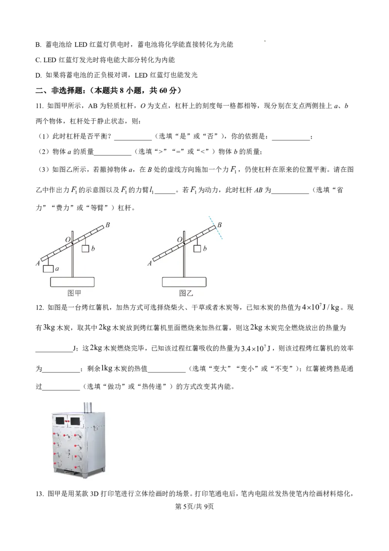 花都区23-24学年九年级上学期期末物理试题(1)_广州九上月考+期中+期末+一模二模+中考真题_广州初中九上期末阶段试题（部分名校卷）
