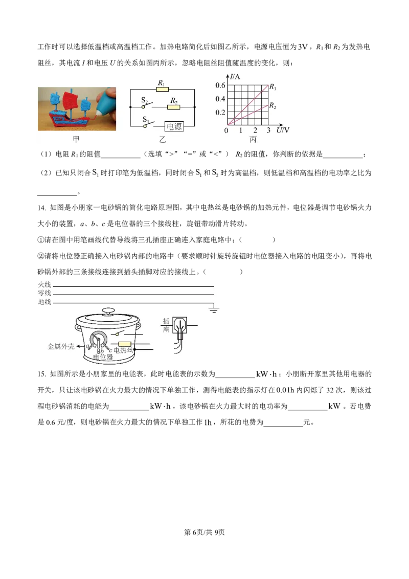 花都区23-24学年九年级上学期期末物理试题(1)_广州九上月考+期中+期末+一模二模+中考真题_广州初中九上期末阶段试题（部分名校卷）
