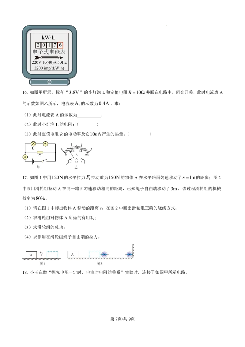 花都区23-24学年九年级上学期期末物理试题(1)_广州九上月考+期中+期末+一模二模+中考真题_广州初中九上期末阶段试题（部分名校卷）
