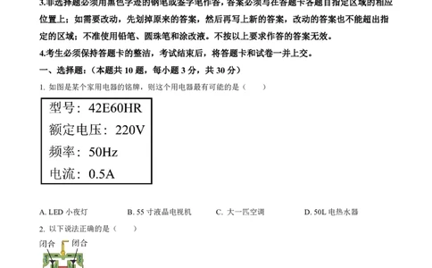 花都区23-24学年九年级上学期期末物理试题(1)_广州九上月考+期中+期末+一模二模+中考真题_广州初中九上期末阶段试题（部分名校卷）