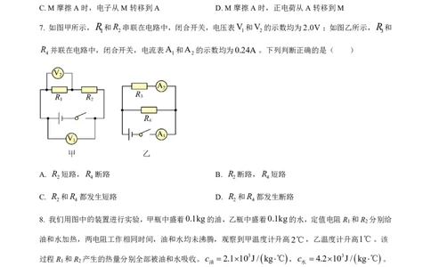 花都区23-24学年九年级上学期期末物理试题(1)_广州九上月考+期中+期末+一模二模+中考真题_广州初中九上期末阶段试题（部分名校卷）